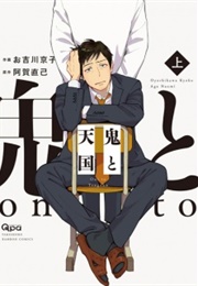 Oni to Tengoku (Aga, Naomi & Oyoshikawa, Kyouko)