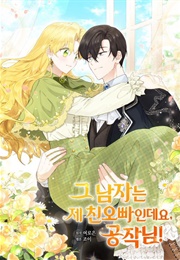 He's My Real Brother, Duke (Kakaopage)