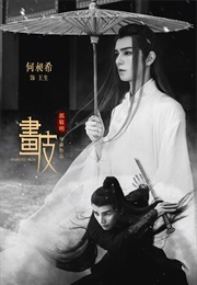 Painted Skin: The Guo Jingming (2020)