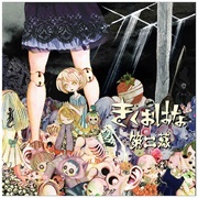 Dai-Ni-Maku - きくおはな