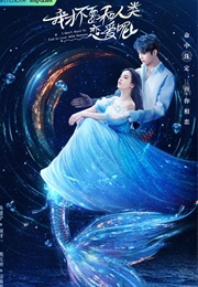 I Don't Want to Fall in Love With Humans (2022)