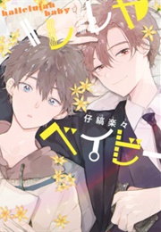 Hallelujah Baby (Kojima, Lalako)