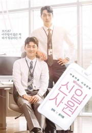 The New Employee (2022)