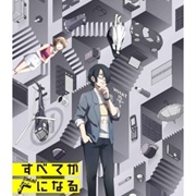 Subete Ga F Ni Naru (Everything Becomes F: The Perfect Insider)