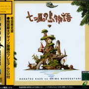 Nanatsu Kaze No Shima Monogatari (Saturn, 1997)