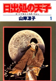 Hi Izuru Tokoro No Tenshi (Ryoko Yamagishi)