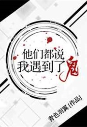 They All Say I've Met a Ghost (Cyan Wings)