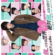 Man Who Defies the World of BL