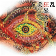 Bi Kyo Ran - Kyobo Na Ongaku (A Violent Music)