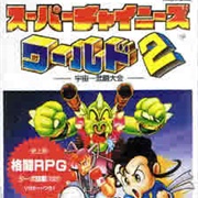 Super Chinese World 2