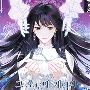 The Bad Ending of an Otome