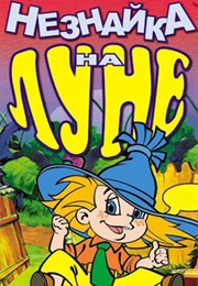 Dunno on the Moon (1997)