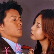 Bijo Ka Yajuu/Beauty or Beast