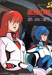 Cosmos Police Justy (1985)