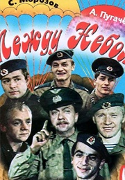 Mezhdu Nebom I Zemlyoy (1975)