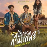 Cupid's Last Wish (2022)