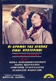 Love Wanders in the Night (1981)