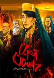 The Last Fiction (2018)