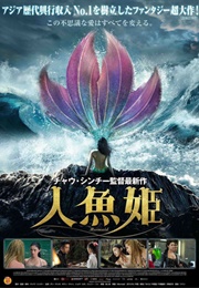 The Mermaid (2016)