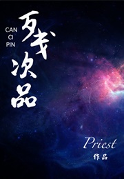 Imperfections (Can Ci Pin) (Priest)