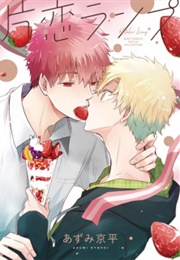 Katakoi Lamp (Azumi, Kyouhei)