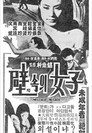 A Woman in the Wall (1969)