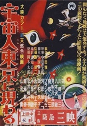 The Cosmic Man Appears in Tokyo (1956)
