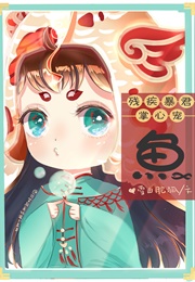 The Disabled Tyrant's Pet Palm Fish (Xue Shan Fei Hu)