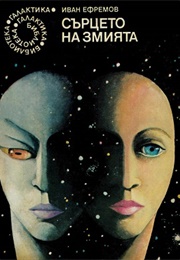 Short Stories (Ivan Efremov)