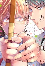 Bakashoujiki Ga Taosenai (Yuna Nukui)