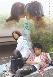 Words of Devotion (2008)