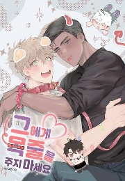 Don't Give Him a Leash (YP)