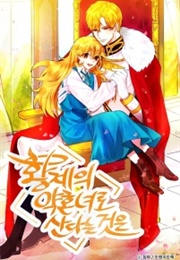 Living as the Emperor's Fiancée (Saebyeon Yuseong)