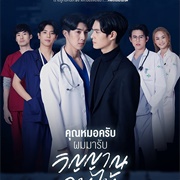 Dear Doctor, I'm Coming for Soul (2022)