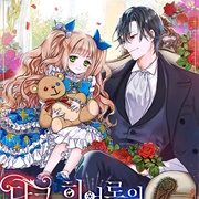 How to Be a Dark Hero's Daughter