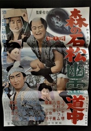 Ichimatsu Travels With Ghosts (1959)