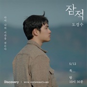 Off the Grid: Do Kyung-Soo