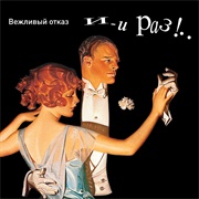 Vezhlivy Otkaz - Go to It!..