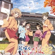 Hanasaku Iroha Movie: Home Sweet Home