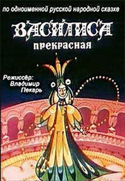 Vassilissa the Beautiful (1977)