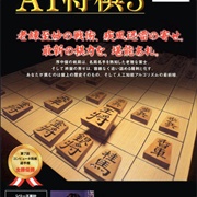 AI Shogi 3