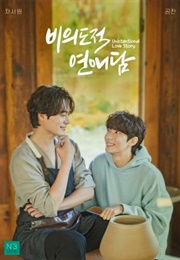 Unintentional Love Story (2023)