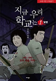 All of Us Are Dead (Joo Dong-Geun)