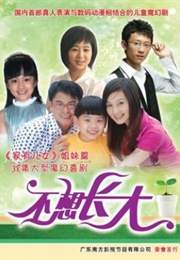 Don't Want to Grow Up (2009)