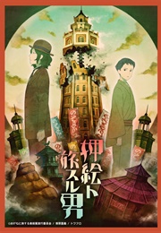 The Man Traveling With the Brocade Portrait (Edogawa Rampo)