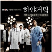 Behind the White Tower