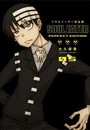 Soul Eater: The Perfect Edition 05 (Atsushi Ohkubo)