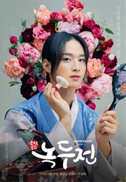 The Tale of Nokdu (2019)