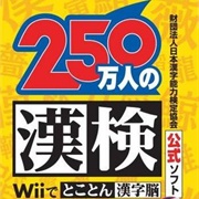 250 Mannin No Kanken Wii De Tokoton Kanji Nou
