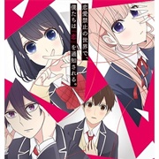 Koi to Uso (Love and Lies)